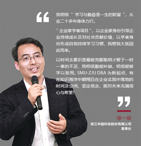 我相信“学习与勤奋是一生的财富”，从业二十多年身体力行。 “企业家学者项目”，以企业家身份**企业持续成长及对社会贡献价值，以.png